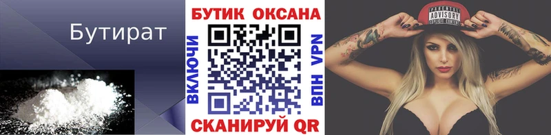 где купить   Среднеколымск  БУТИРАТ 1.4BDO 